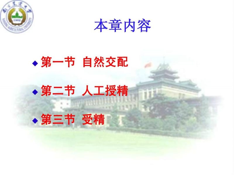 南农动物繁殖学课件第五章.ppt_第2页