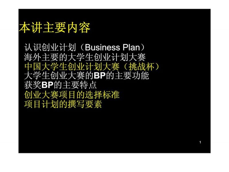 如何选择成功的创业项目_智库文档.ppt_第2页