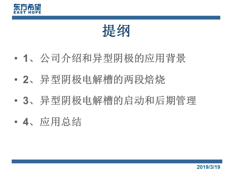 大会交流曹雁冰300KA新型阴极铝电解槽的成功实践1.ppt_第2页