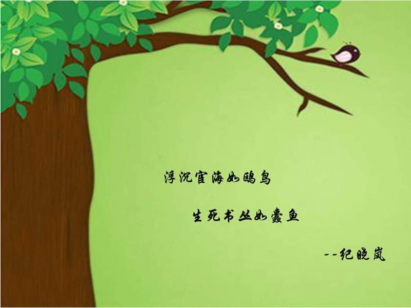 再读纪晓岚_图文.ppt.ppt_第1页