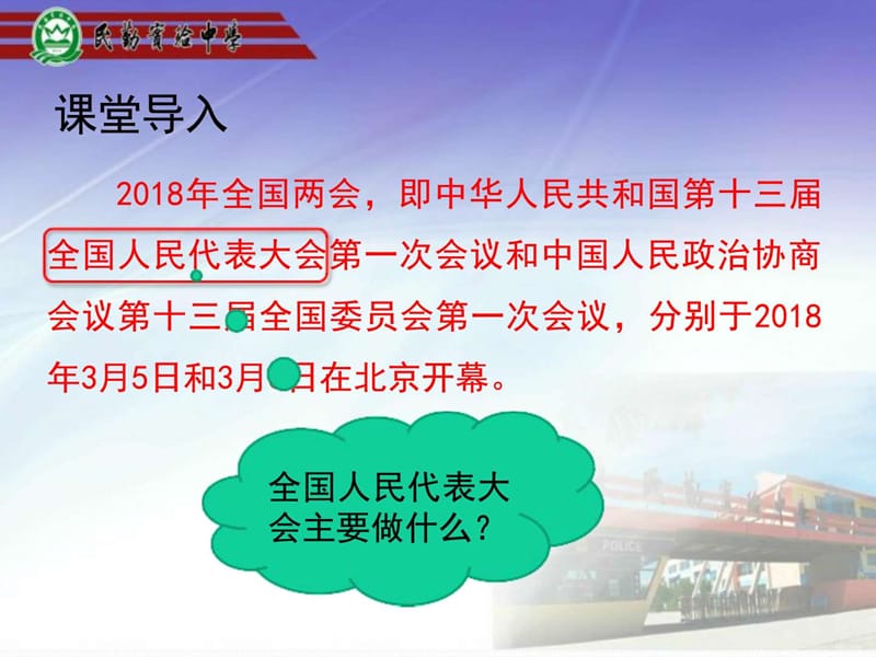 八下道德与法治5.2根本政治制度课件14PPT.ppt_第1页