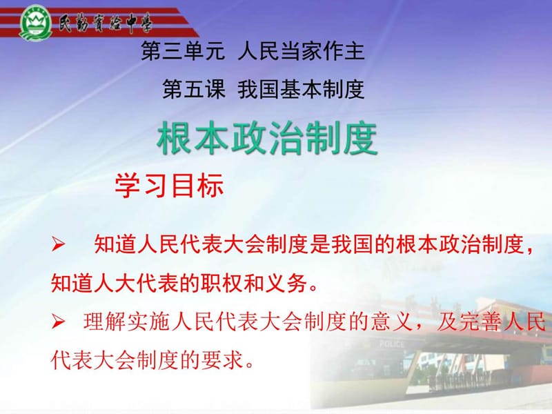 八下道德与法治5.2根本政治制度课件14PPT.ppt_第2页