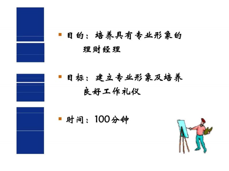 形象塑造及工作礼仪.ppt_第2页