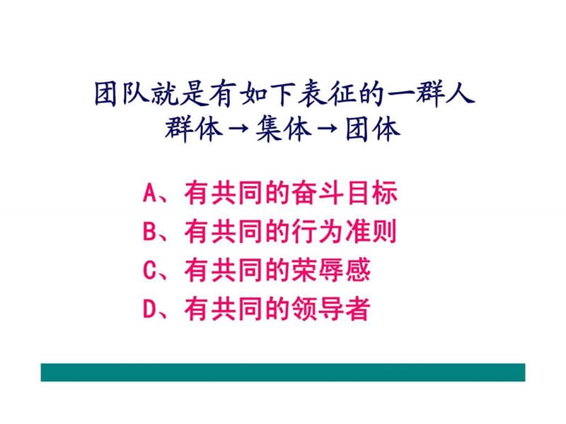 如何建立高绩效团队_1542346655.ppt_第2页