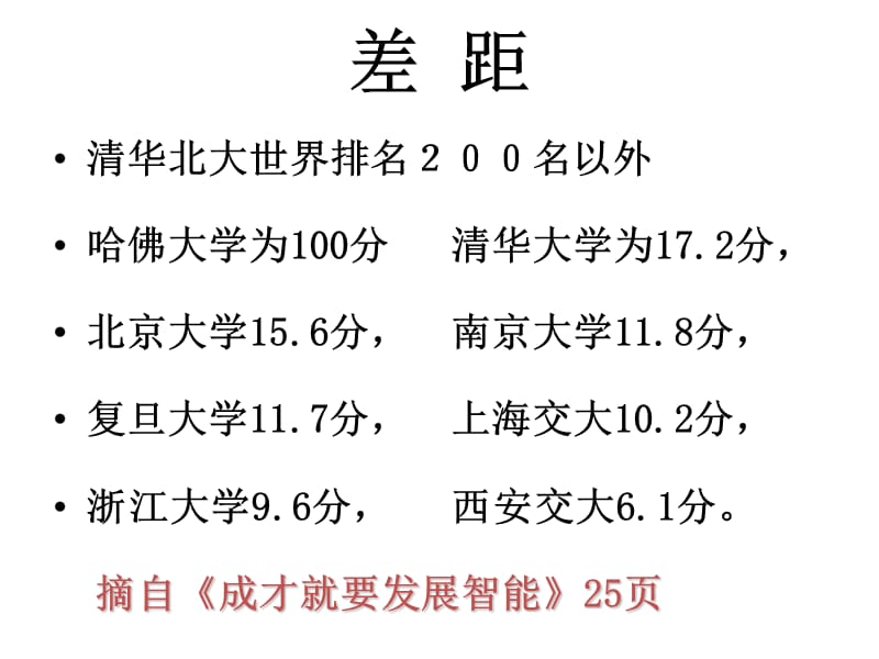 创新教育.ppt_第3页