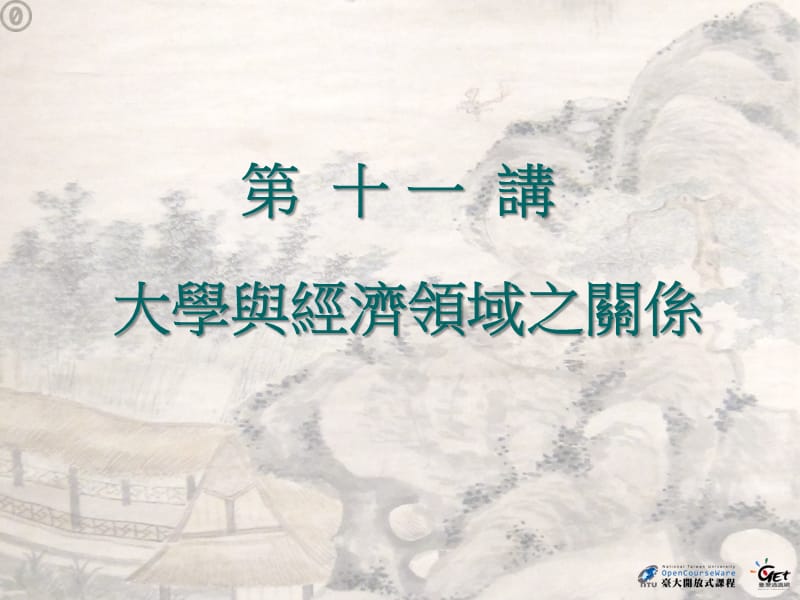 大学之理念传统与现代.ppt_第2页