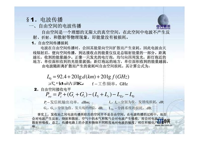 微波传播与工程设计.ppt.ppt_第2页