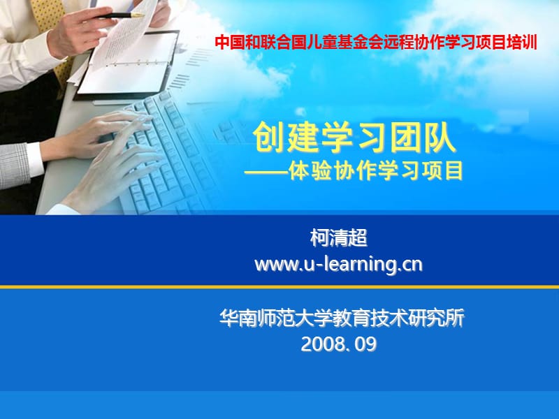 创建学习团队体验协作学习项目.ppt_第1页