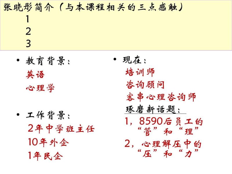 团队建设与团队激励.ppt_第3页