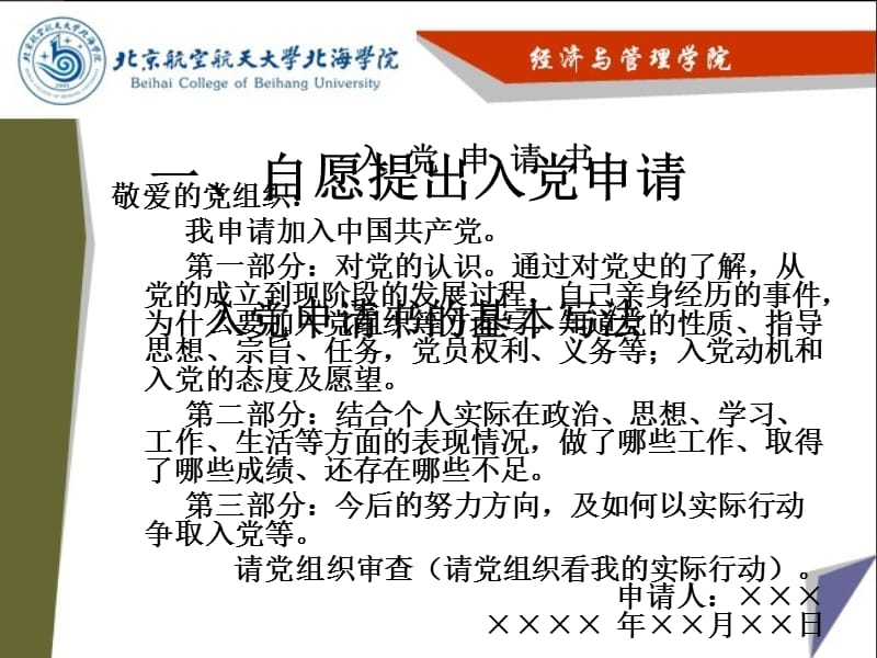 大学生入党流程及注意事项ppt课件.ppt_第3页