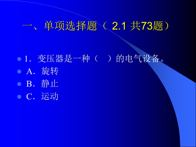 单选题ppt课件.ppt_第2页