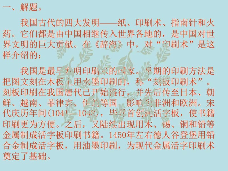 八年级语文活板课件.ppt_第2页