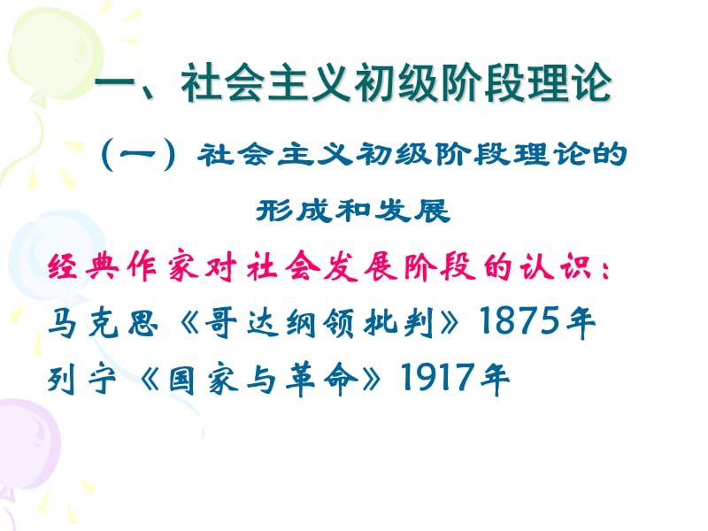 党的基本理论基本路线基本ppt课件.ppt_第2页