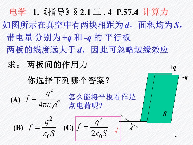 大学物理多媒体课件09电磁学讨论课.ppt_第2页