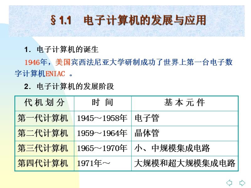 大学计算机应用基础教程第一章之计算机基础知识.ppt_第3页