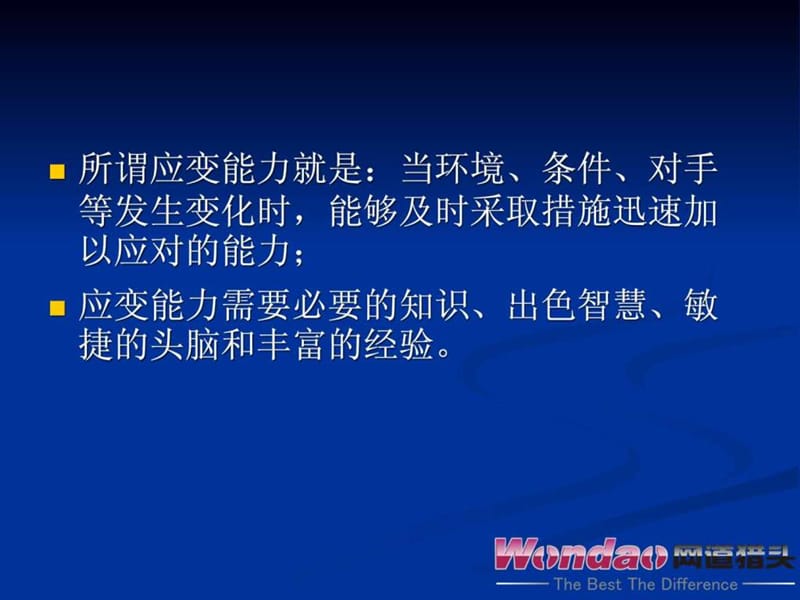 如何提高个人应变能力.ppt_第2页