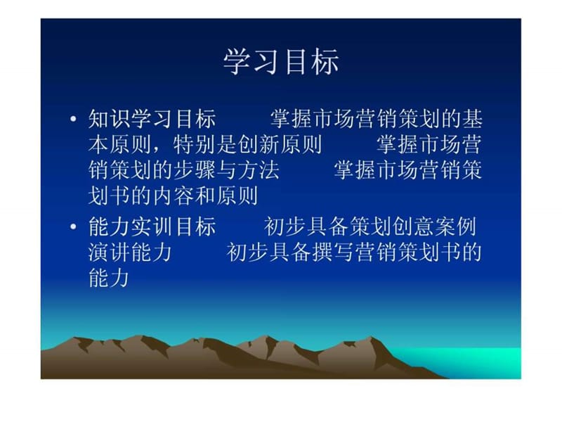 市场营销策划的一般流程_1974241757.ppt.ppt_第2页