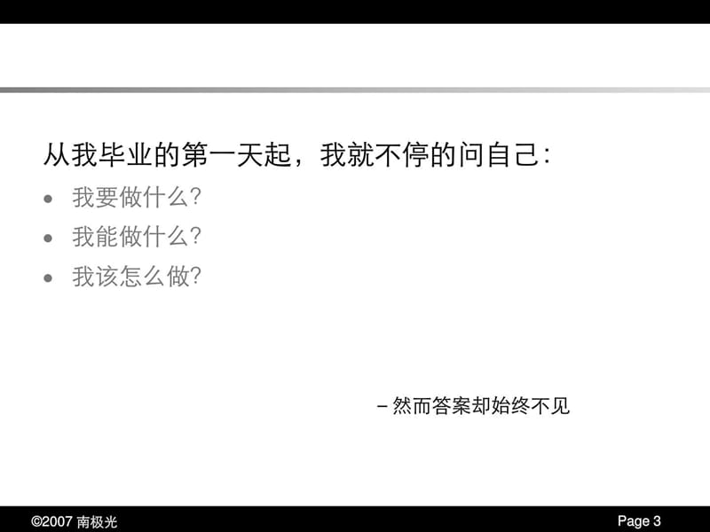 大学生职业规划PPT范文(1).ppt_第3页