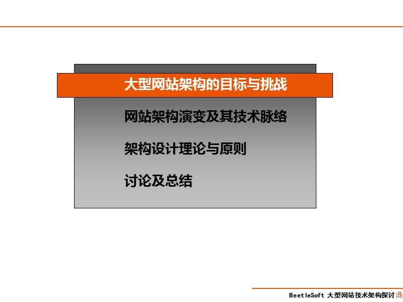 大型网站技术架构探讨.ppt_第3页