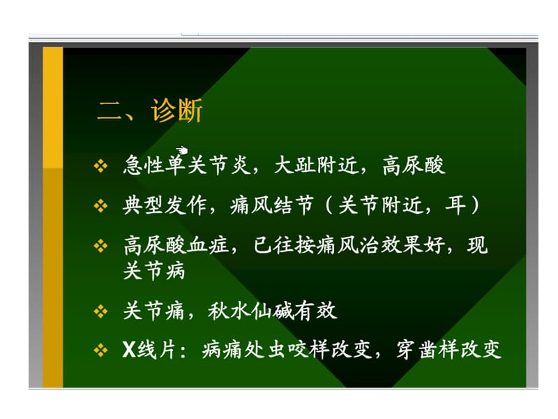 [最新]痛风课件.ppt_第2页