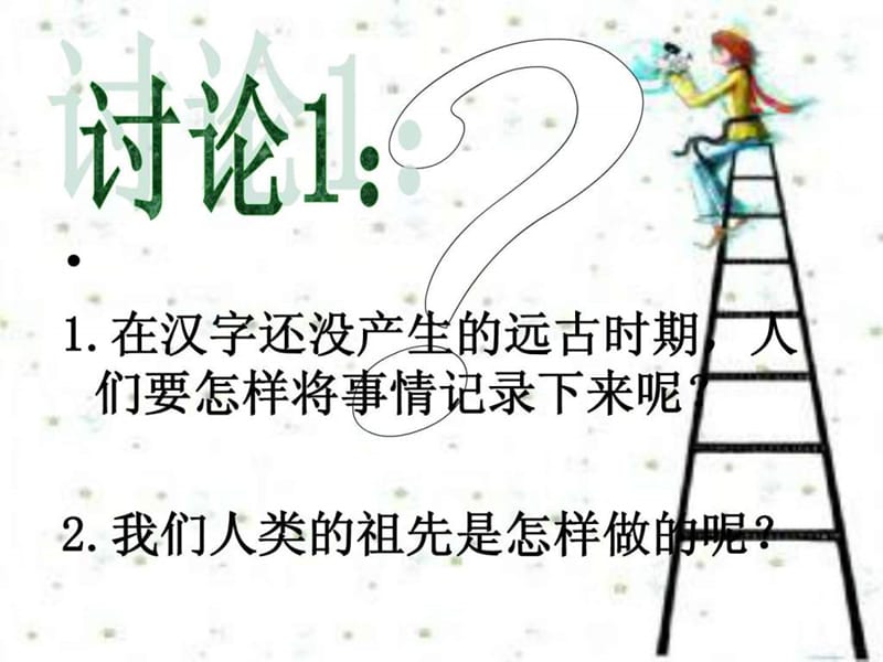 《汉字和书的故事》.ppt.ppt_第3页