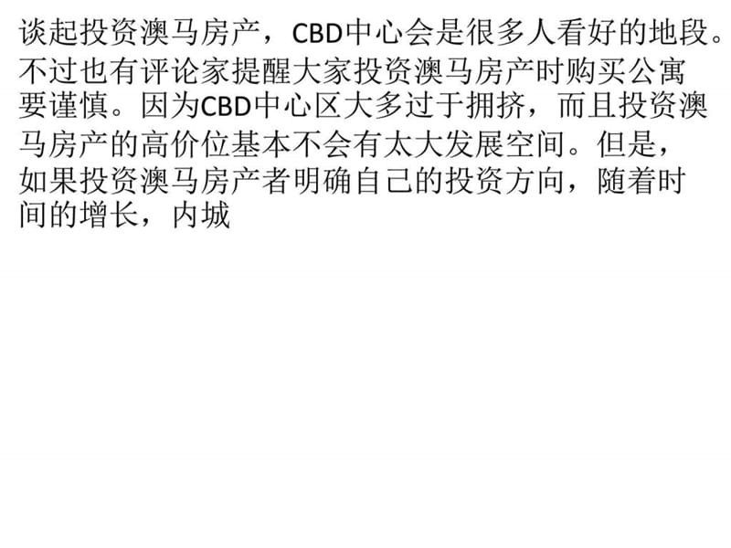 如何购置cbd公寓指南_图文.ppt_第1页