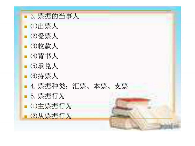 国际贸易实务第八章.ppt_第2页