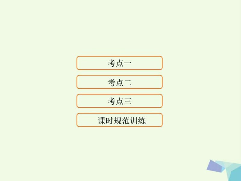 2018高考地理大一轮复习第1部分第四单元地球上的水第.ppt_第1页