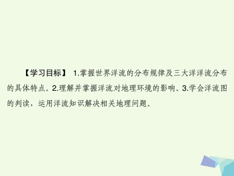 2018高考地理大一轮复习第1部分第四单元地球上的水第.ppt_第3页