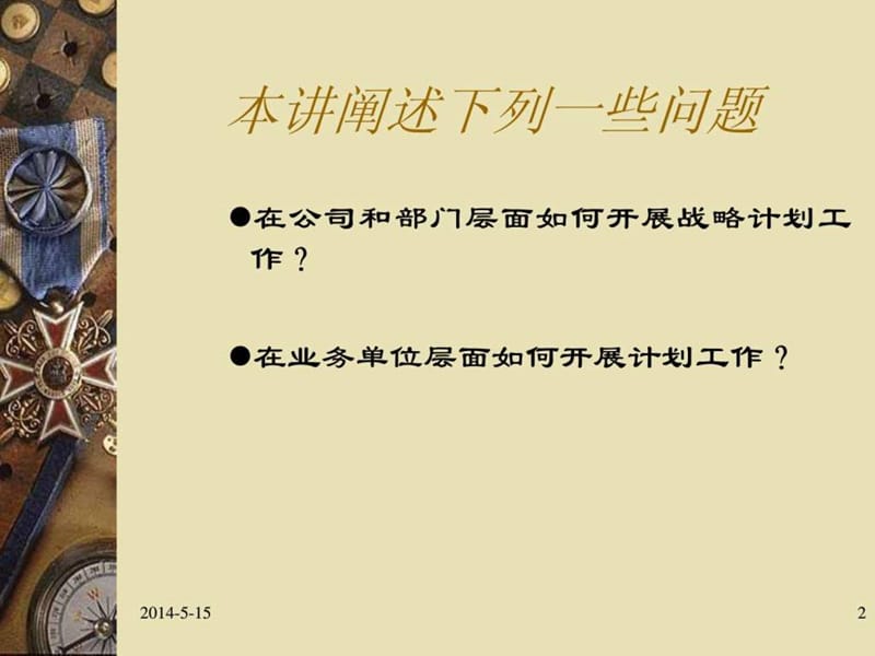 市场导向的战略计划.ppt.ppt_第2页