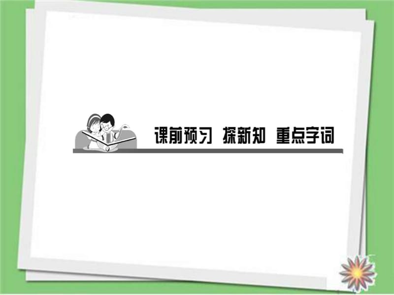 2018部编人教版八年级道德与法治下册八下第六课 我国国.ppt_第2页