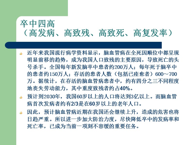 全脑血管造影术ppt课件.ppt_第3页