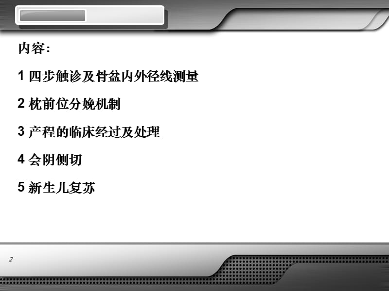 《母婴保健操作》ppt课件.ppt_第2页