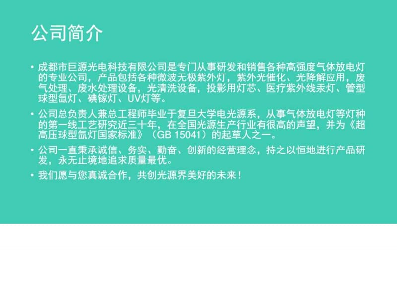 微波无极紫外灯废气处理设备介绍_图文.ppt.ppt_第2页