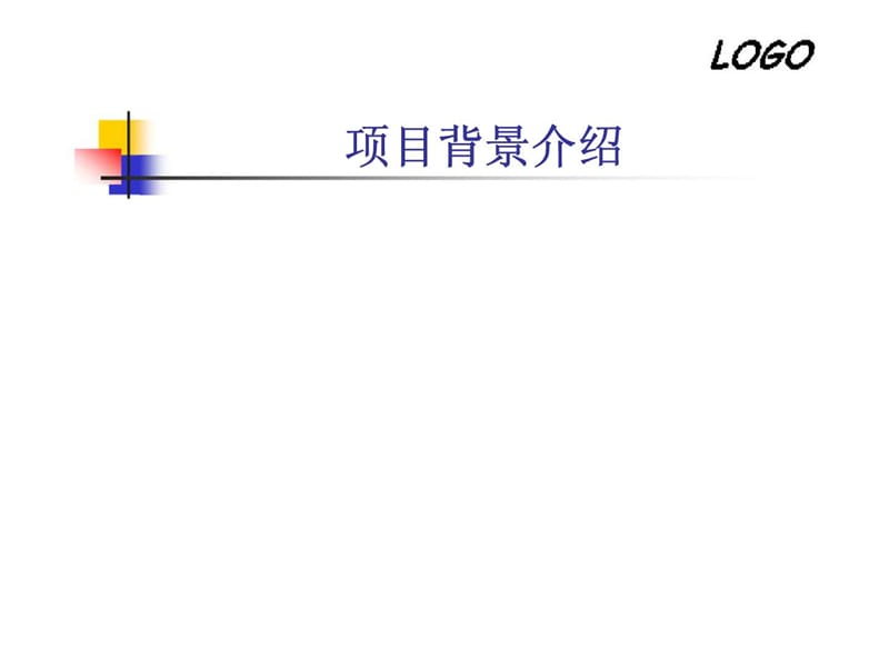 市场研究项目计划书.ppt_第2页