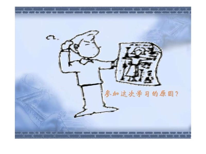 后备班组长管理提升之——员工管理技巧.ppt_第2页