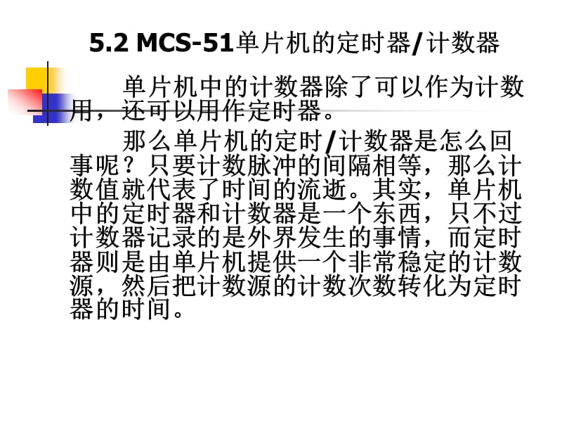 单片机学习第五章定时器与计数器第二讲.ppt_第1页