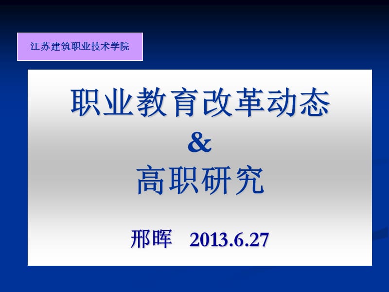 地方院校办学特色与发展战略.ppt_第2页