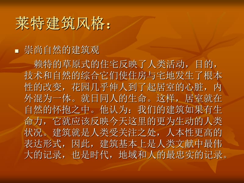 大师作品分析之罗宾别墅ppt课件.ppt_第3页