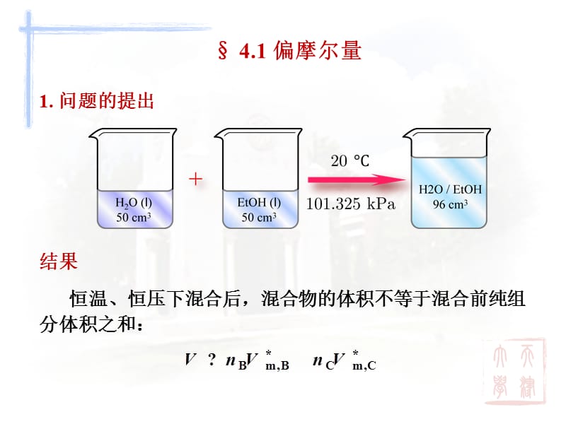 大学基础课程物理化学课件第四章多组分系统.ppt_第2页