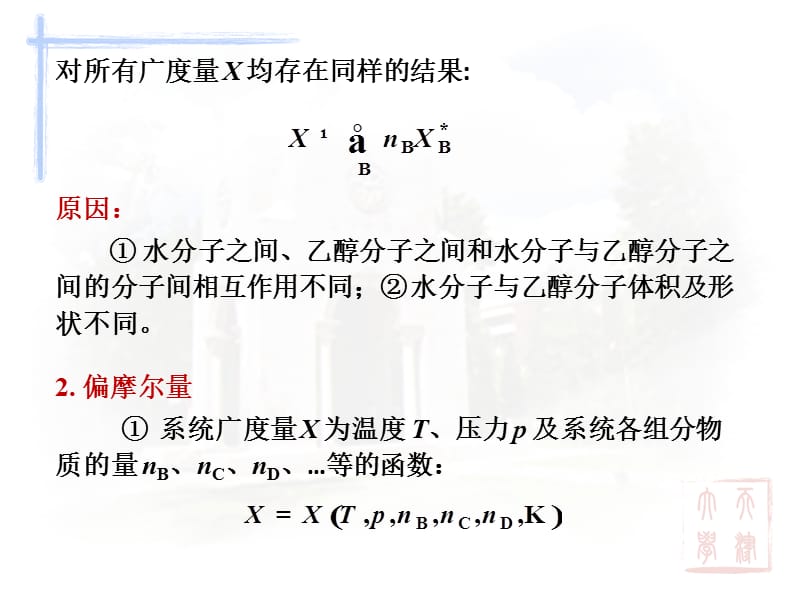 大学基础课程物理化学课件第四章多组分系统.ppt_第3页