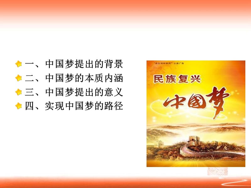 “中国梦”专题讲座.ppt_第2页