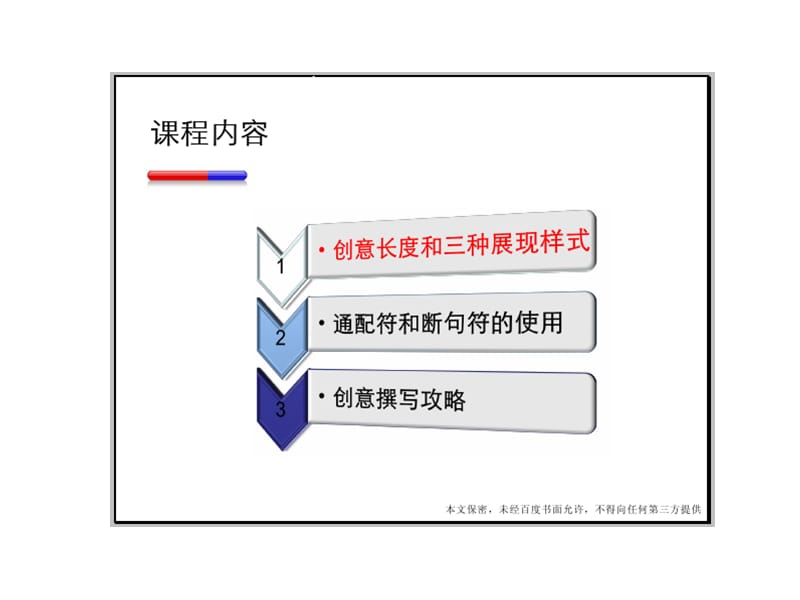 创意撰写规则.ppt_第2页