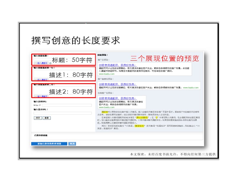 创意撰写规则.ppt_第3页