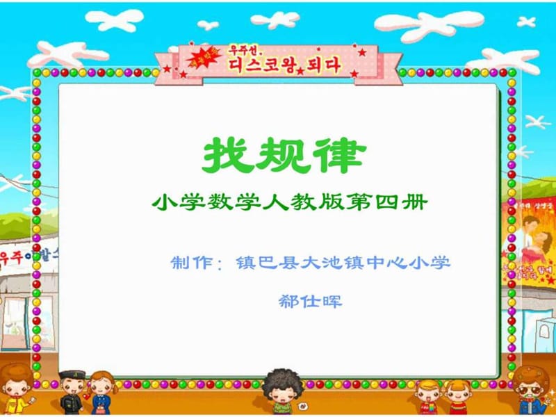 人教版小学数学二年级下册《找规律》课件 (2).ppt_第1页