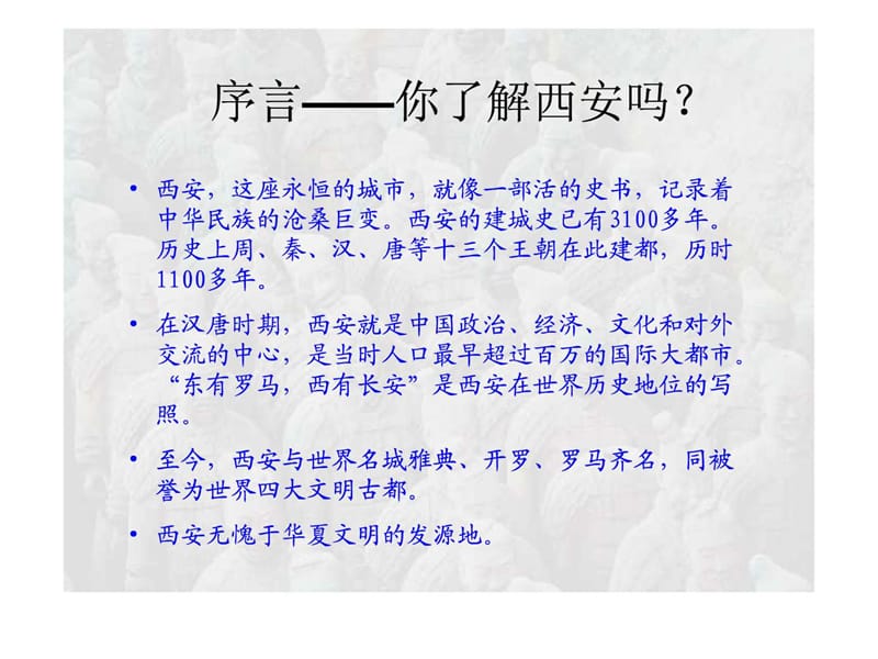 中国历史文化名城——西安.ppt.ppt_第2页