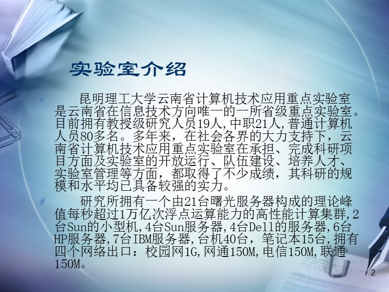 低成本高性能计算的实现与测试.ppt_第2页