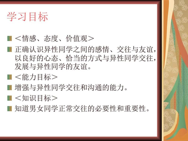 六年级下册品德课件-把握青春 珍爱友谊(4)鲁教版.ppt_第2页