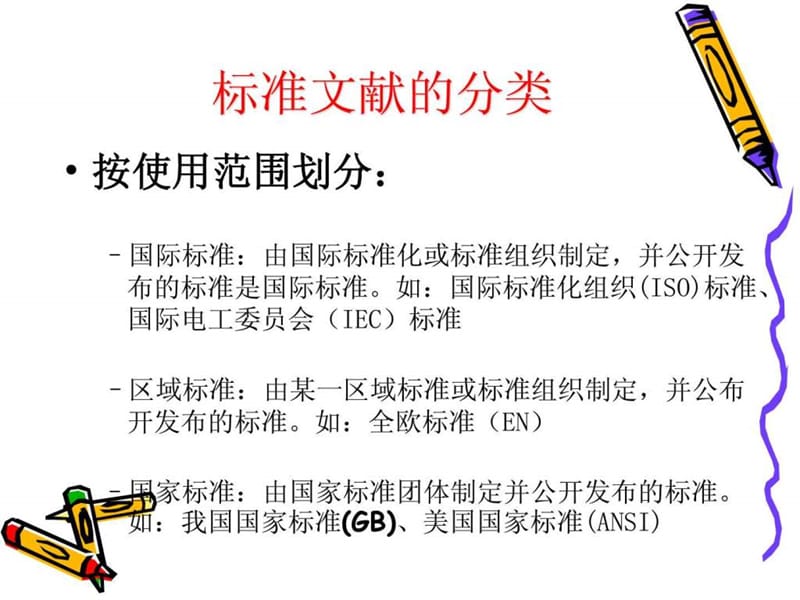 《标准和专利检索》PPT课件.ppt_第3页