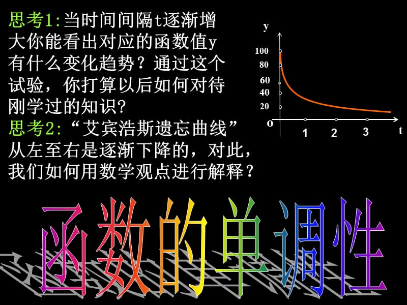 单调与最大小值.ppt_第3页